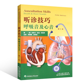 听诊技巧:呼吸音及心音(第5版)