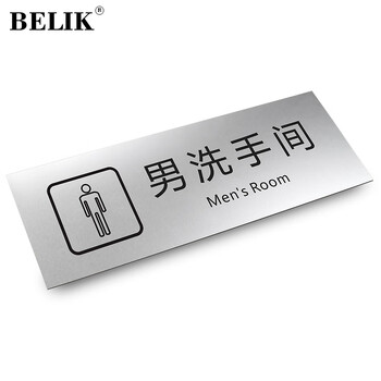 belik 男洗手间 24*9cm 1mm铝塑板金属标识牌警告标牌办公温馨注意