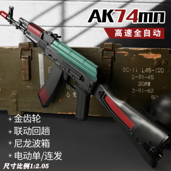 益尔乐(yearo toy)仁祥4代新版ak74mn冰凉电动连发玩具枪74u泽宁特软