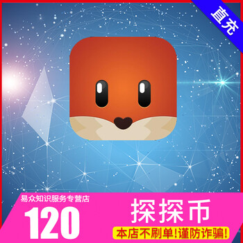 120探探币/请反复确认探探账号/探币自动充值 探探充值120探探币 请