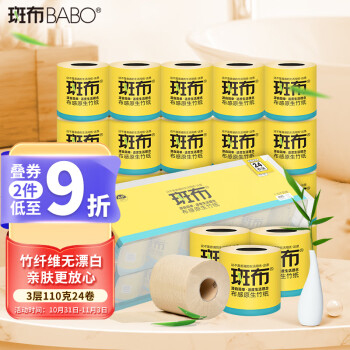 斑布(BABO) 本色卫生纸 竹纤维无漂白 BASE系列3层110g有芯卷纸*24卷