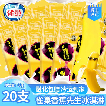 顺丰冷运雀巢香蕉先生巧克力脆皮香蕉雪糕冷饮冰淇淋夏日香蕉先生60g