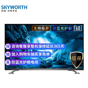 άSKYWORTH40H5 40Ӣ 2Kȫ ⻤  1+8Gڴ