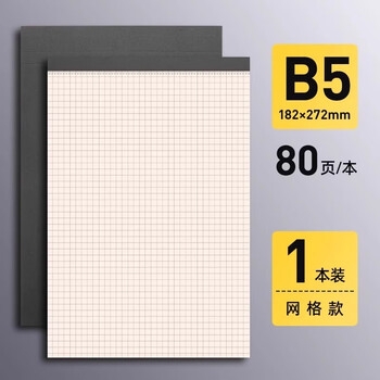 简约复古b5拍纸本便签纸本a4便笺本笔记本a5超厚空白本思维导图本便利贴横线网格记事本 1本【B5】网格
