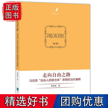 正版走向自由之路