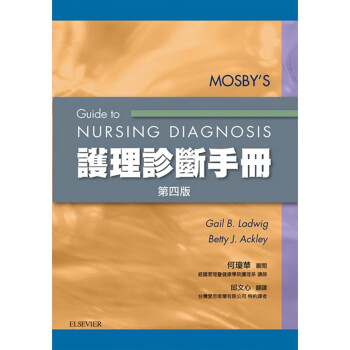 台版 护理诊断手册 护理诊断指引查询个案的症状临床状态医学精神科诊断疾病百科健康医