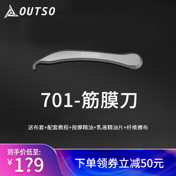 凹凸兽outso肌肉筋膜刀深层放松肌膜smart筋膜松解放松刀四件套701筋膜刀 图片价格品牌报价 京东