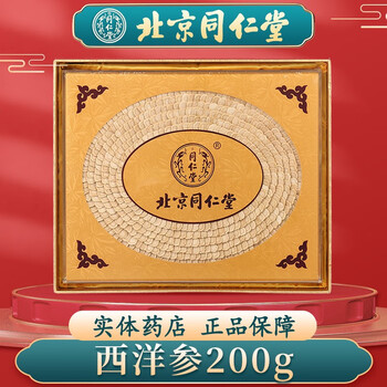 同仁堂西洋参200g1盒装