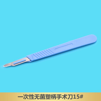 一次性无菌塑柄手术刀优质碳钢手术刀片美容整形工具 15号