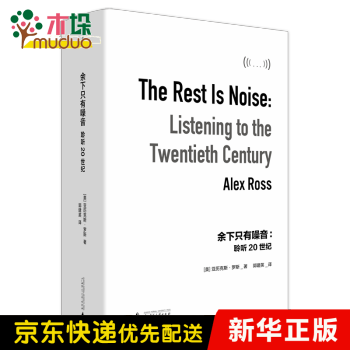 余下只有噪音--聆听20世纪(精) kindle格式下载