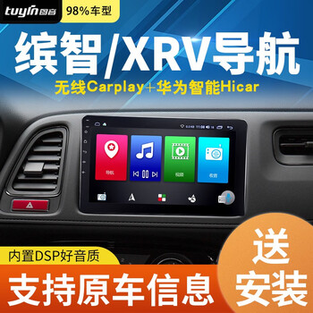 图音适用于款本田缤智xrv中控大屏显示屏导航倒车影像一体机改装 套餐