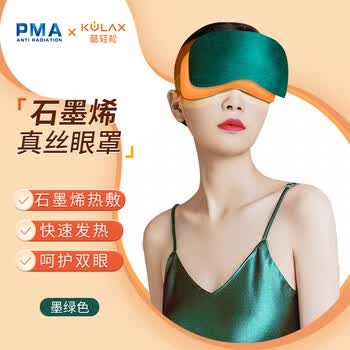 派蒙pma E10v 派蒙pma石墨烯100 真丝睡眠眼罩透气亲肤遮光眼罩热敷舒缓眼疲劳午休旅行用品电发热热敷 眼疲劳男女通用墨绿 行情报价价格评测 京东
