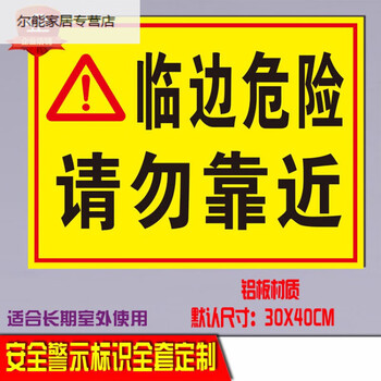 临边危险区域请勿靠近安全标识牌警示警告标识牌铝牌反光指示牌反光