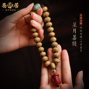 易明居星月菩提文玩串女18十八子手持佛珠念珠和田玉佛头本命佛手链男