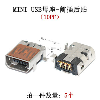 唄硶usb接口母座micro接头连接器5p贴片直插弯针立式迷你mini usb插座