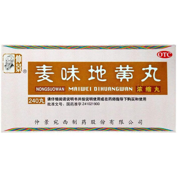 仲景 麦味地黄丸(浓缩丸) 240丸 x 1盒