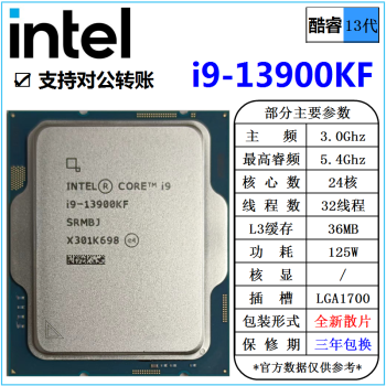 英特尔(Intel) 13代 酷睿 i3 i5 i7 i9 全系列 处理器 台式机 全新散片 CPU i9 13900KF 散片 cpu