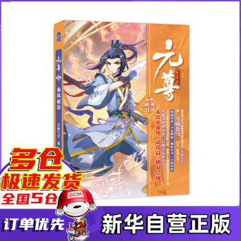 元尊.5 乘风破浪 （青春玄幻小说）