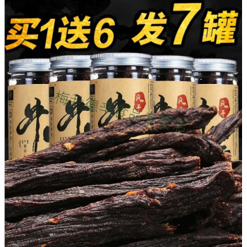 牛肉干内蒙古超干手撕风干牛肉干牦牛正宗零食特产7罐装原味3香辣2