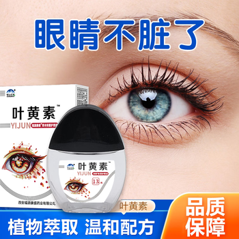 雪山百草叶黄素滴眼液眼睛干涩疲劳模糊儿童京东官方旗舰店自营店 买