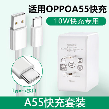 原装oppoa55充电器头10w瓦a55快充type-c数据线a55手机充电线 a55快充
