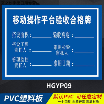 腳手架驗收合格證電梯井排架鋼筋鋼平臺貨運梯樓梯井架限載噸位牌卸料