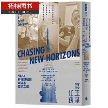 预订艾伦 史登冥王星任务nasa新视野号与太阳系尽头之旅 继阿波罗号与航海家号后二十 摘要书评试读 京东图书