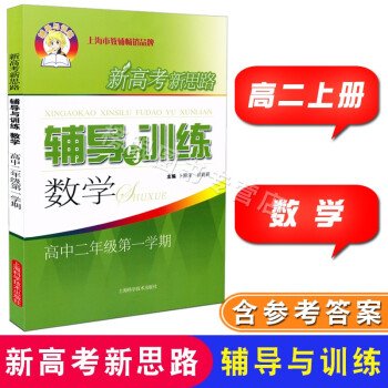 2019新高考新思路辅导与训练 数学 高二年级学期/高2上册 沪教版上海高中教材配套课后练习能力提升_高二学习资料