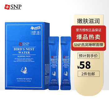 韩国爱神菲 Snp 睡眠面膜女补水保湿去黑头前男友面膜男士免洗涂抹式清洁面膜收缩毛孔控油水乳液精华snp海洋补水20支 盒 图片价格品牌报价 京东