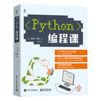 Python编程课