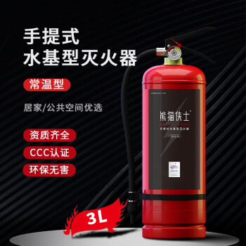 熊猫侠士水基灭火器3L【2倍药剂|优质瓶体】国家消防认证MSZ/3X