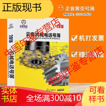 2019云南机械电话号簿