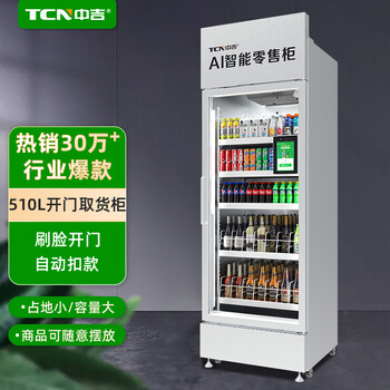 中吉扫码开门柜自动售货机自助售卖机无人贩卖饮料售卖机商用 定制专