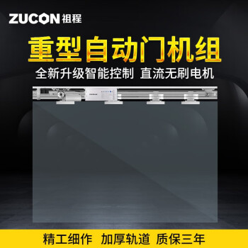 zucon自动感应平移门电动玻璃门感应门电机整套机组电动门禁系统 1号【电机马达、主控器、遥控、静音轨道】