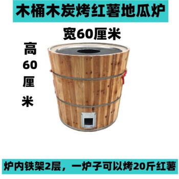 摆摊烤番薯玉米木桶缸烧饼锅盔炉子 60公分高*60公分宽木桶红薯炉2