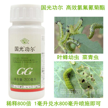 国光功尔高效氯氟氰菊酯菜青虫月季叶蜂绣球毛毛虫食叶害虫杀虫剂200