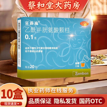 富露施 乙酰半胱氨酸颗粒0.