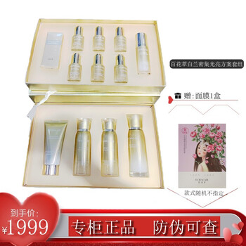 百花萃黑玫金致修护方案套组面部护理套装补水保湿护肤品女