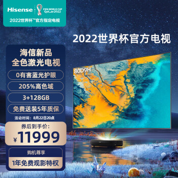 一起來探討：海信激光電視80D9H體驗分享？值得入手嗎 