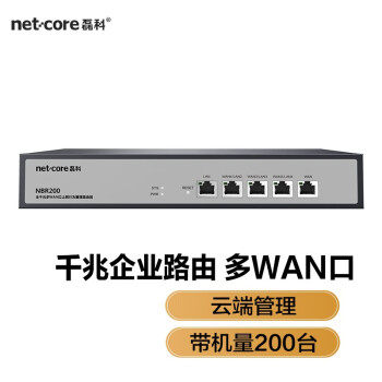 磊科（netcore） NBR200千兆企业路由器 多WAN口 云端管理/行为管理 带机量200