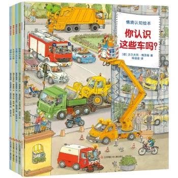 德国经典情境认知绘本（全6册）0-7岁科普书籍生活情境提升孩子专注力、观察力