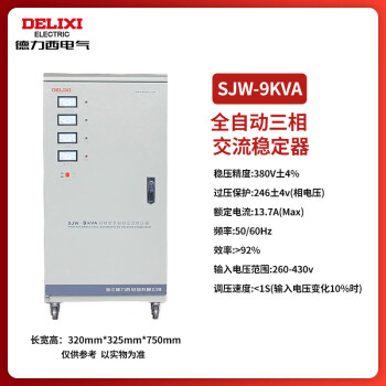 德力西SJW 三相稳压器全自动大功率380V调压交流稳压电源自动 SJW9KVA