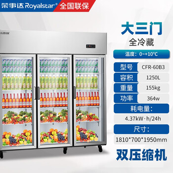 荣事达麻辣烫点菜柜蔬菜烧烤展示柜冷藏冷冻风幕柜餐馆商用保鲜柜 三