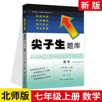 多选】2022版尖子生题库七年级 上册数学北师版_初一学习资料