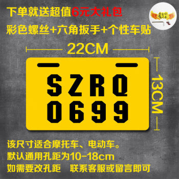 踏板改装个性装饰车牌搞笑创意黄色电动摩托车后尾号码牌定做szrq0699