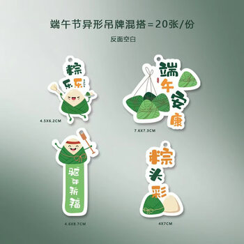 澳颜莱端午节贺卡 端午节吊牌贺卡端午安康卡片祝福挂卡艾草粽子吊卡