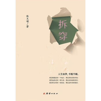 拆穿：青春的三重梦境pdf/doc/txt格式电子书下载