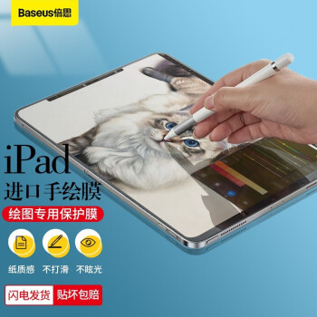 倍思贴坏包赔ipadpro类纸膜air109pro1110283苹果平板全屏保护膜10911