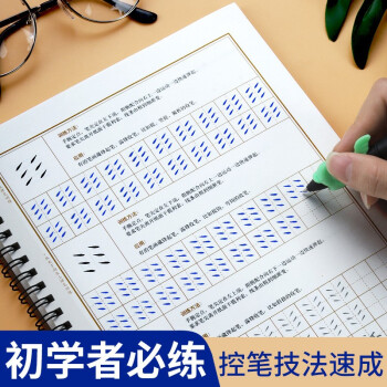 小學生兒童幼兒控筆練習硬筆正姿楷書練字帖初學者練字控筆訓練標配版