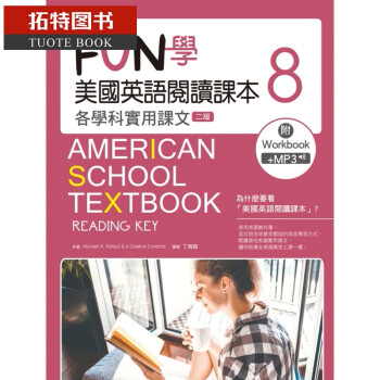 预订fun学美国英语阅读课本 各学科实用课文8 二版 菊8k Mp3 Workbook 摘要书评试读 京东图书